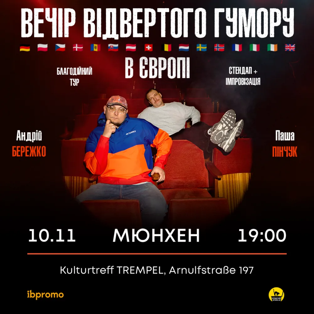 Андрій Бережко і Паша Пінчук 