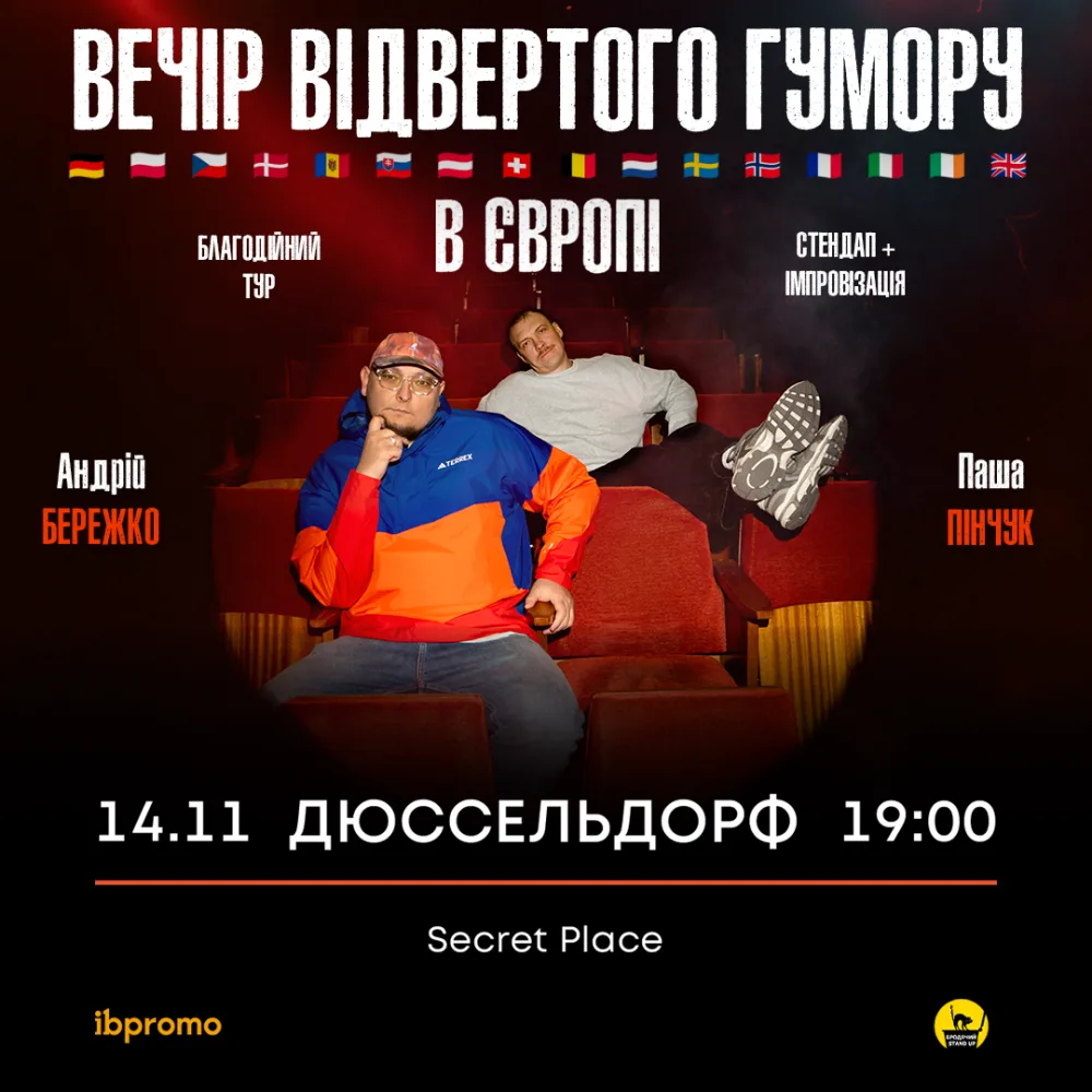 Андрій Бережко і Паша Пінчук 
