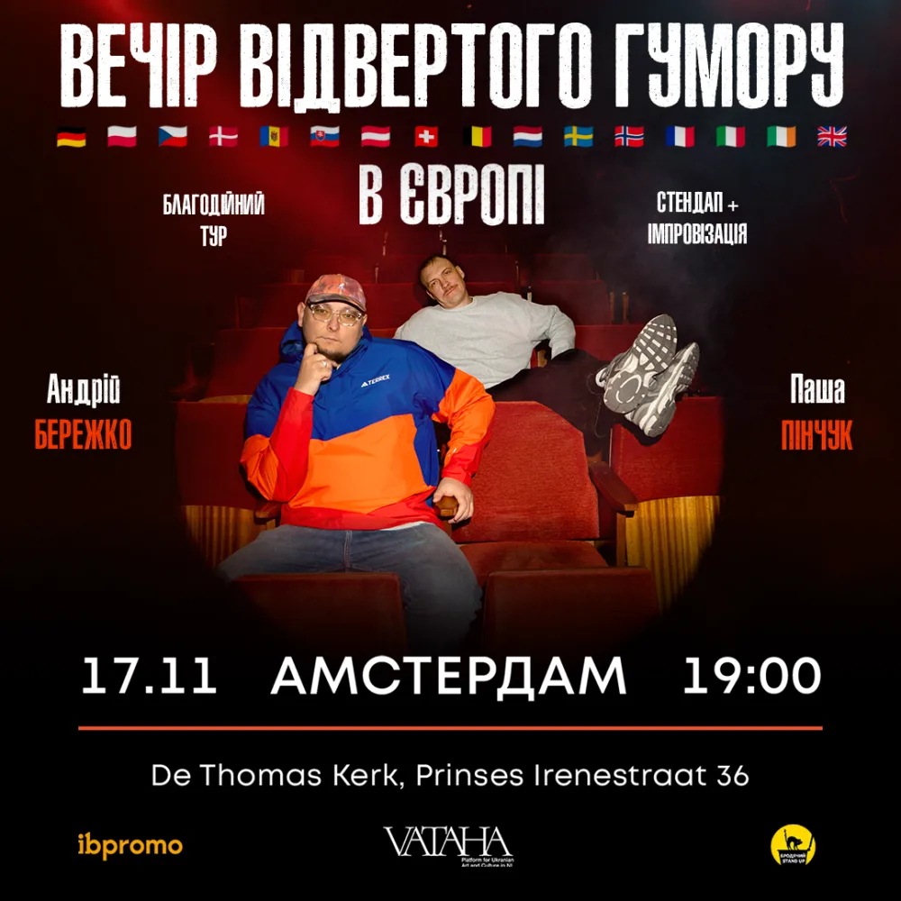 Андрій Бережко і Паша Пінчук 