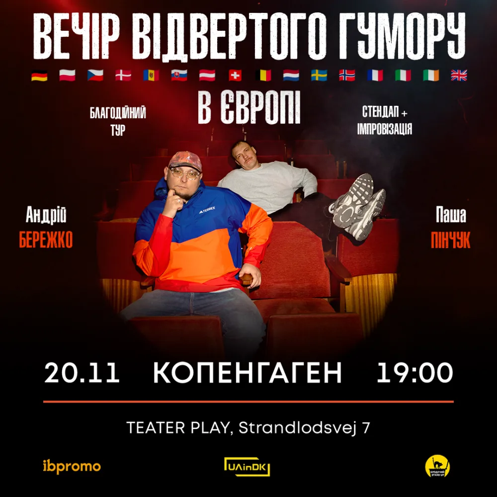 Андрій Бережко і Паша Пінчук 