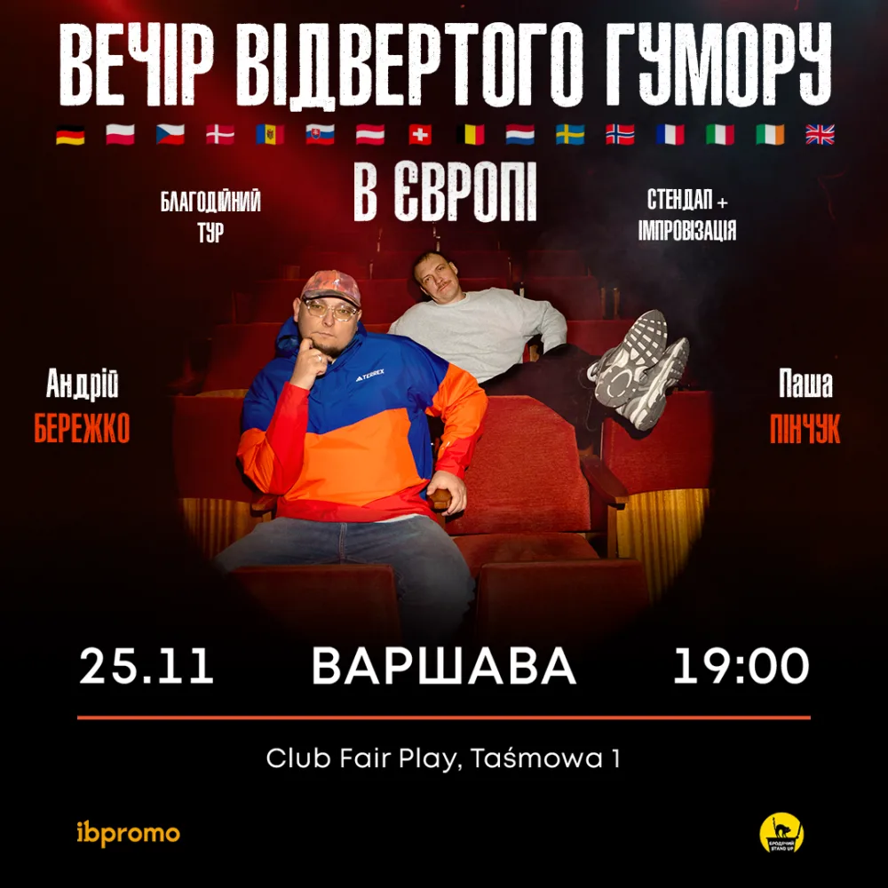 Андрій Бережко і Паша Пінчук