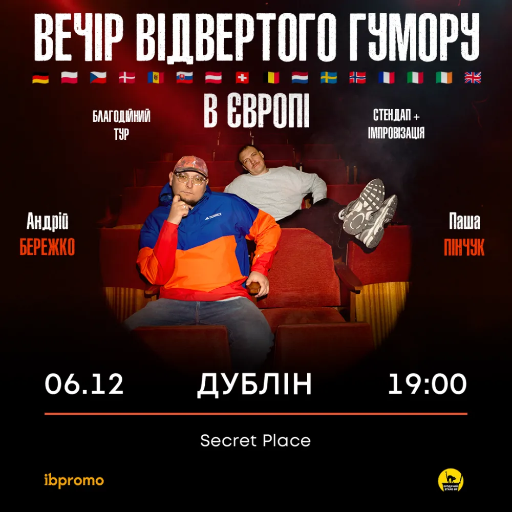 Андрій Бережко і Паша Пінчук