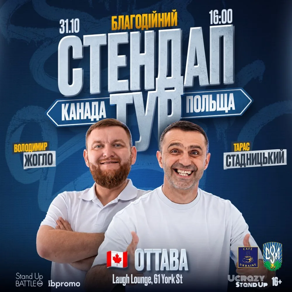 Володимир Жогло і Тарас Стадницький. Стендап