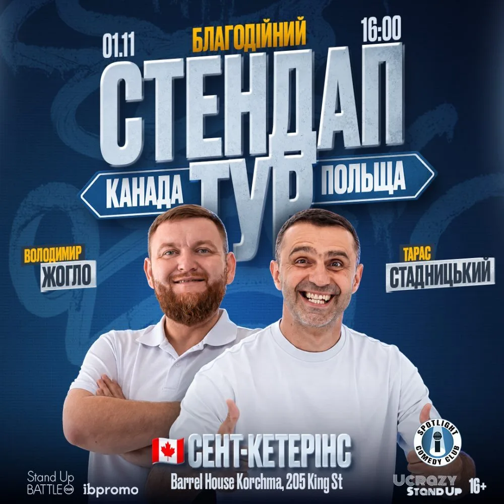 Володимир Жогло і Тарас Стадницький. Стендап