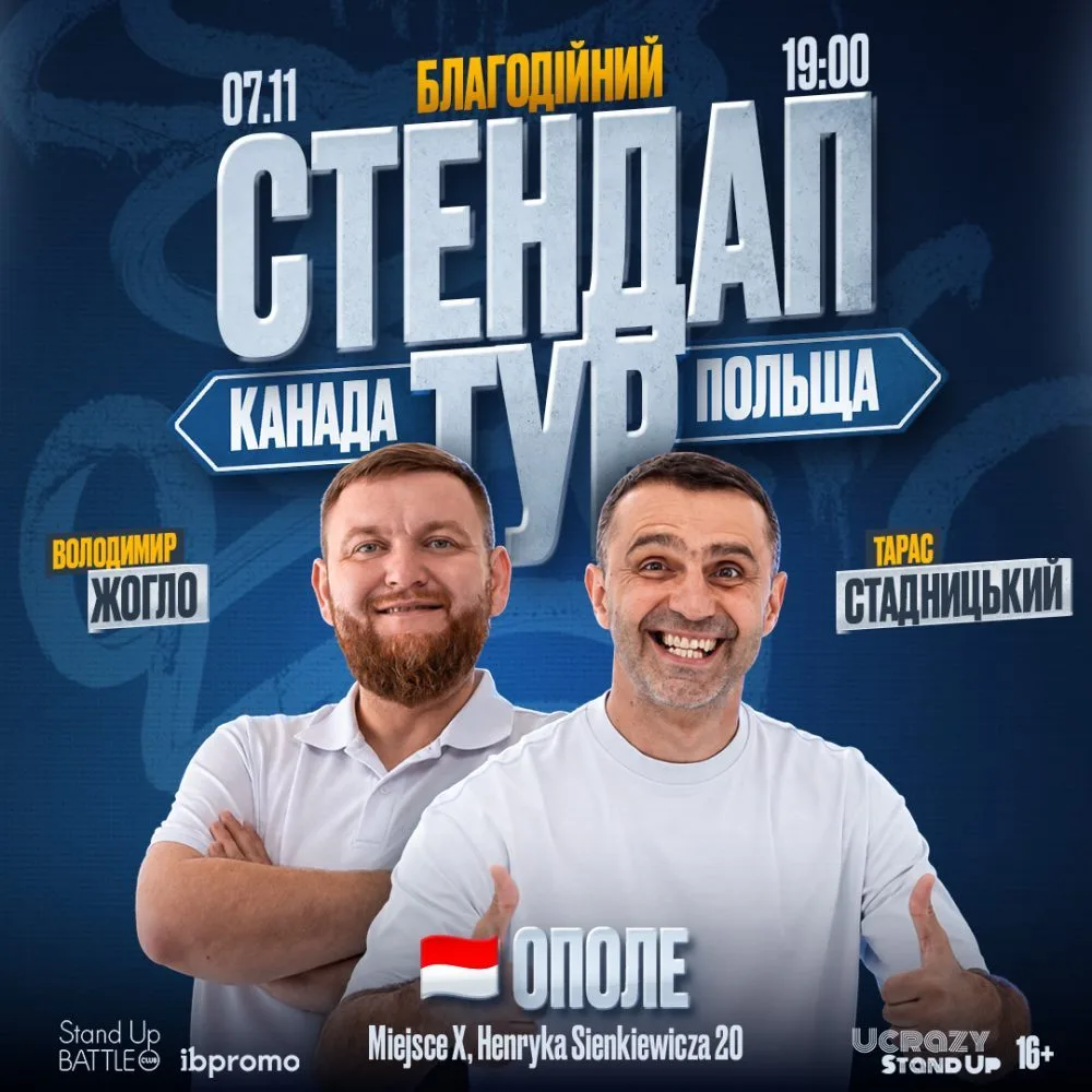 Володимир Жогло і Тарас Стадницький. Стендап