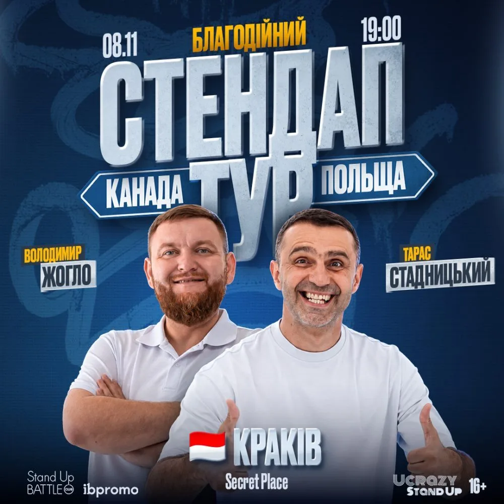 Володимир Жогло і Тарас Стадницький. Стендап 