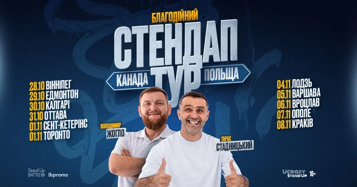 Канада та Польща · Жогло та Стадницький