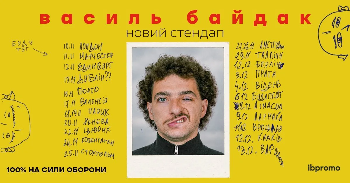 Європа · Василь Байдак