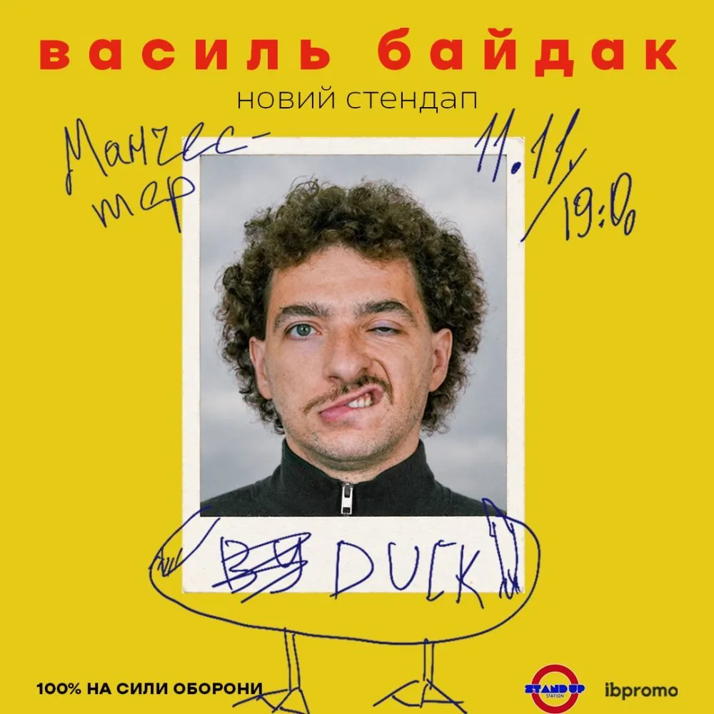 Василь Байдак. Стендап 
