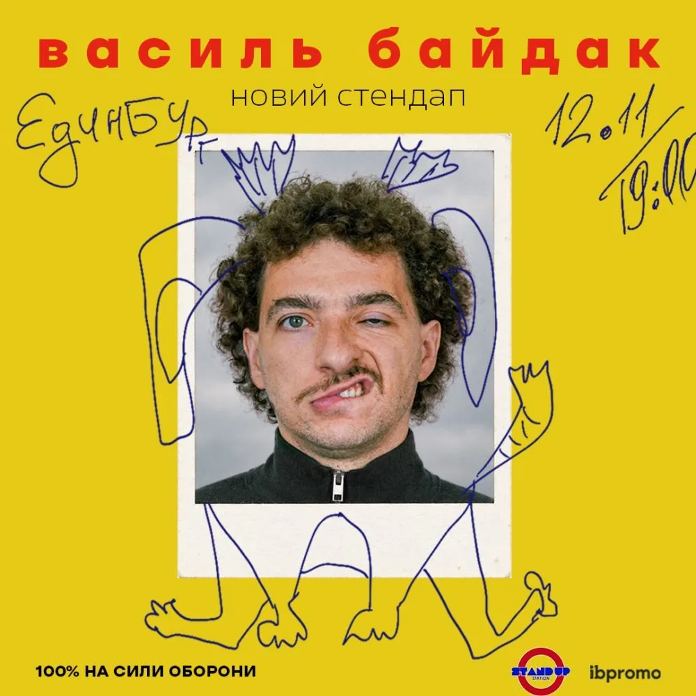 Василь Байдак. Стендап 