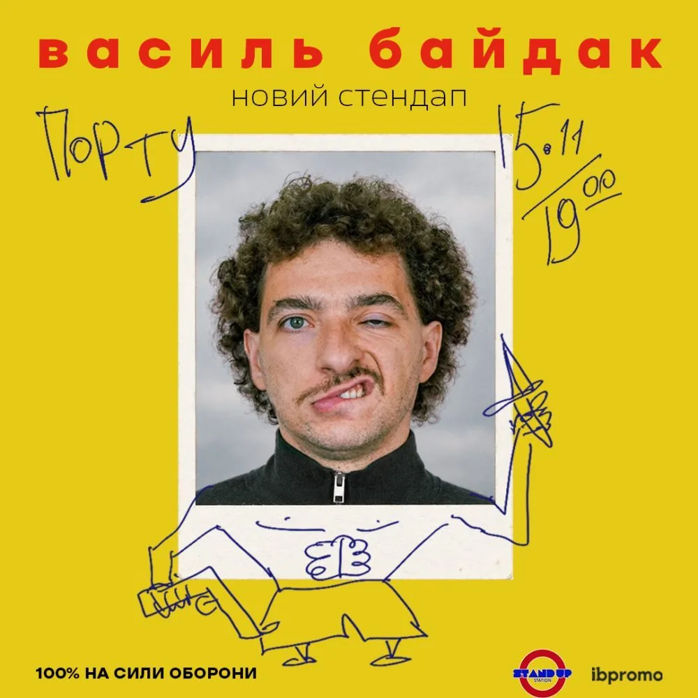 Василь Байдак. Стендап