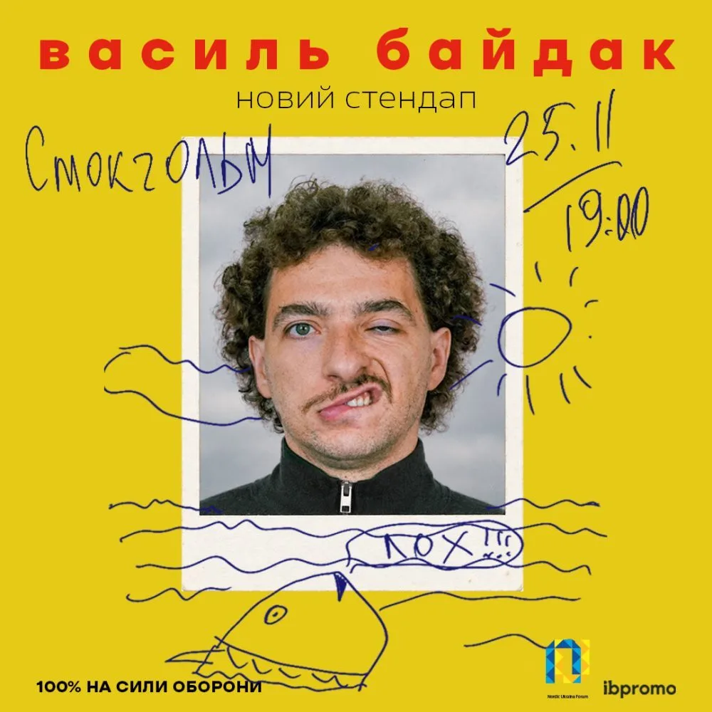 Василь Байдак. Стендап 