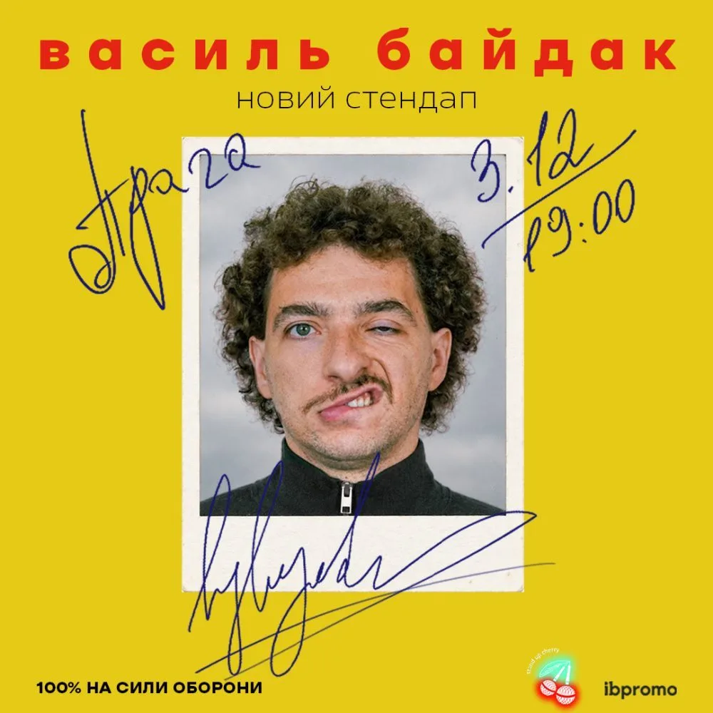 Василь Байдак. Стендап 