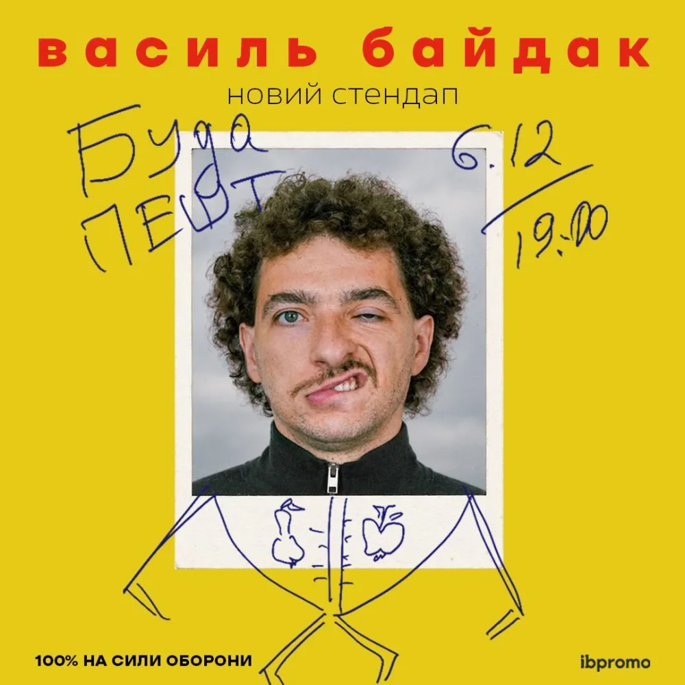 Василь Байдак. Стендап 