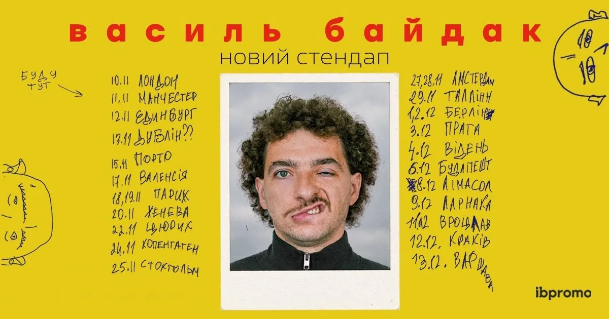 Європа · Василь Байдак