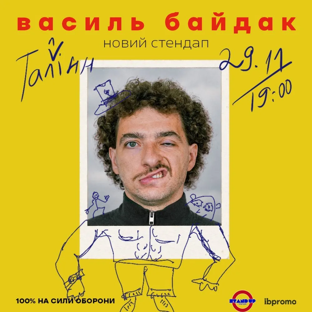 Василь Байдак. Стендап 