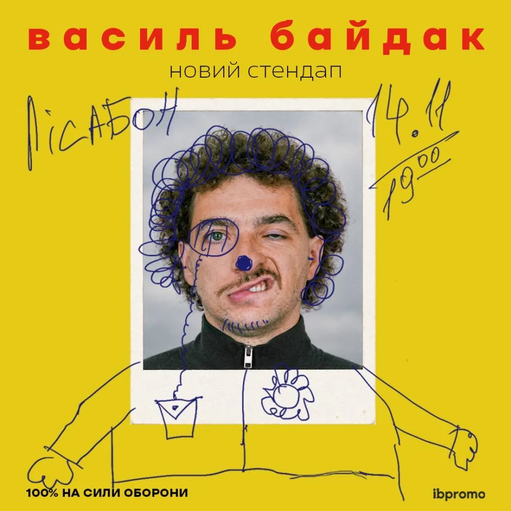 Василь Байдак. Стендап 