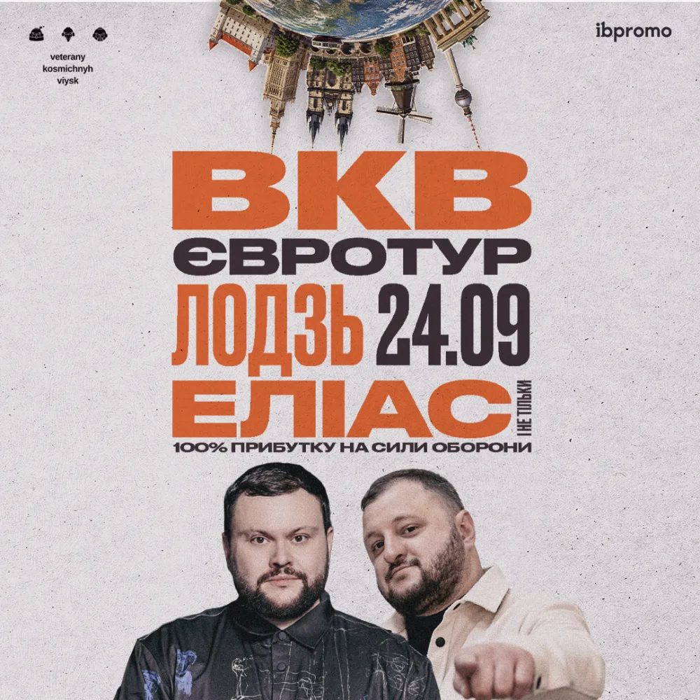 Ветерани космічних військ у Лодзі! SOLD OUT