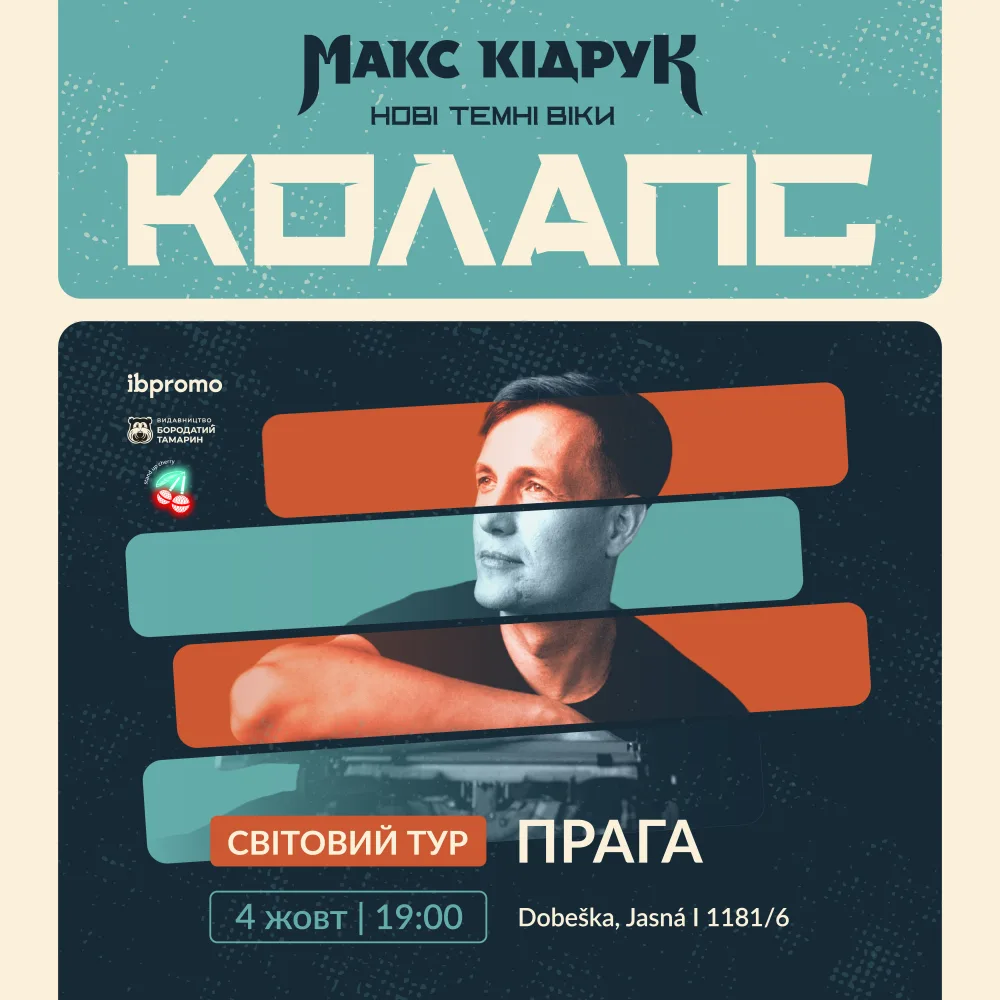 Макс Кідрук в Празі!