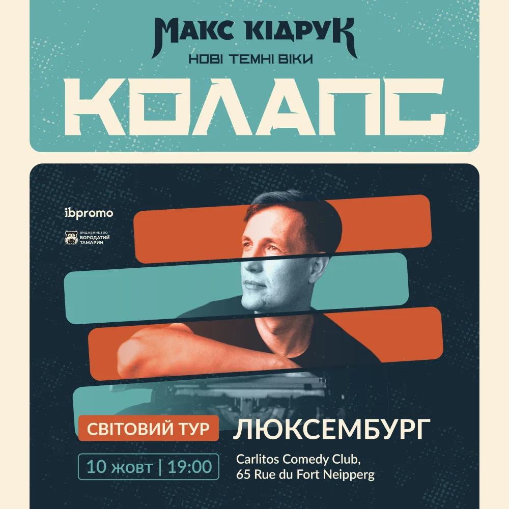 Макс Кідрук у Люксембурзі!