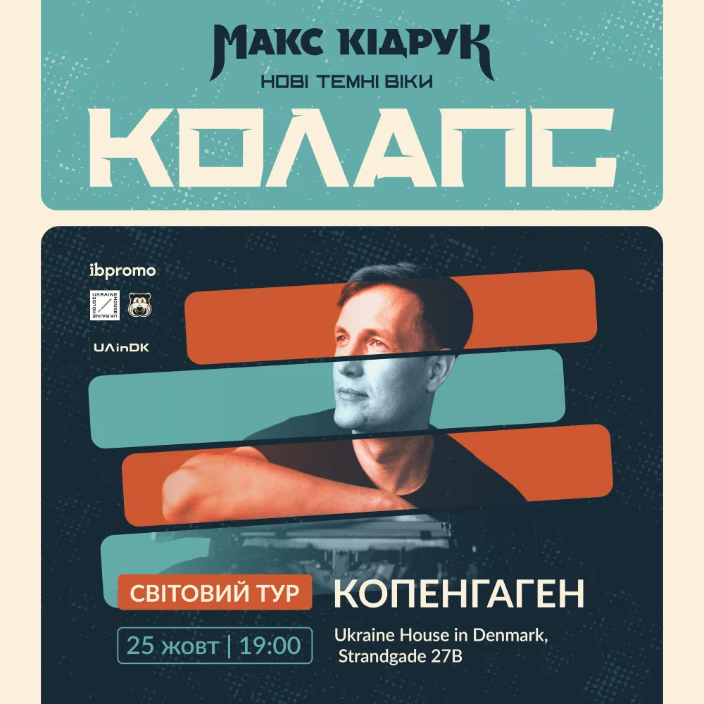 Макс Кідрук в Копенгагені!