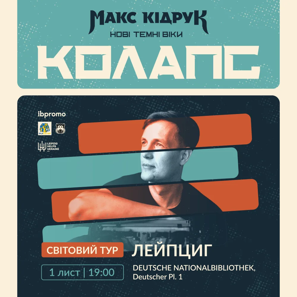 Макс Кідрук в Лейпцигу!
