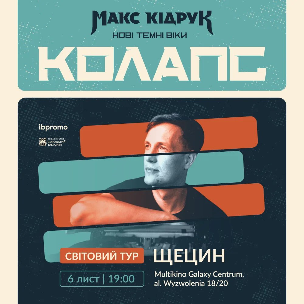 Макс Кідрук в Щецині!