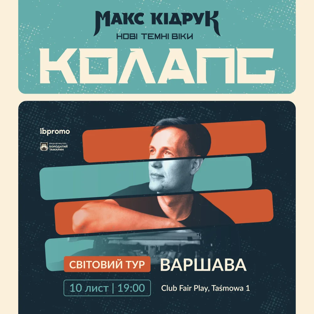 Макс Кідрук у Варшаві!