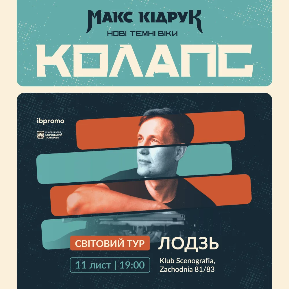 Макс Кідрук в Лодзі!
