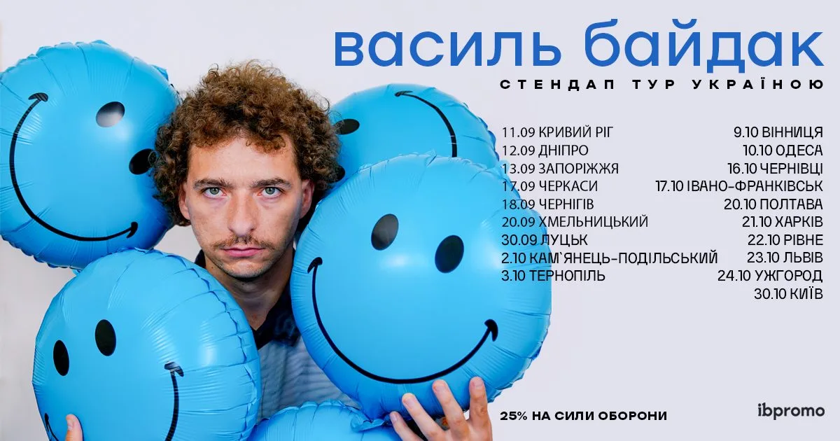 Україна · Василь Байдак