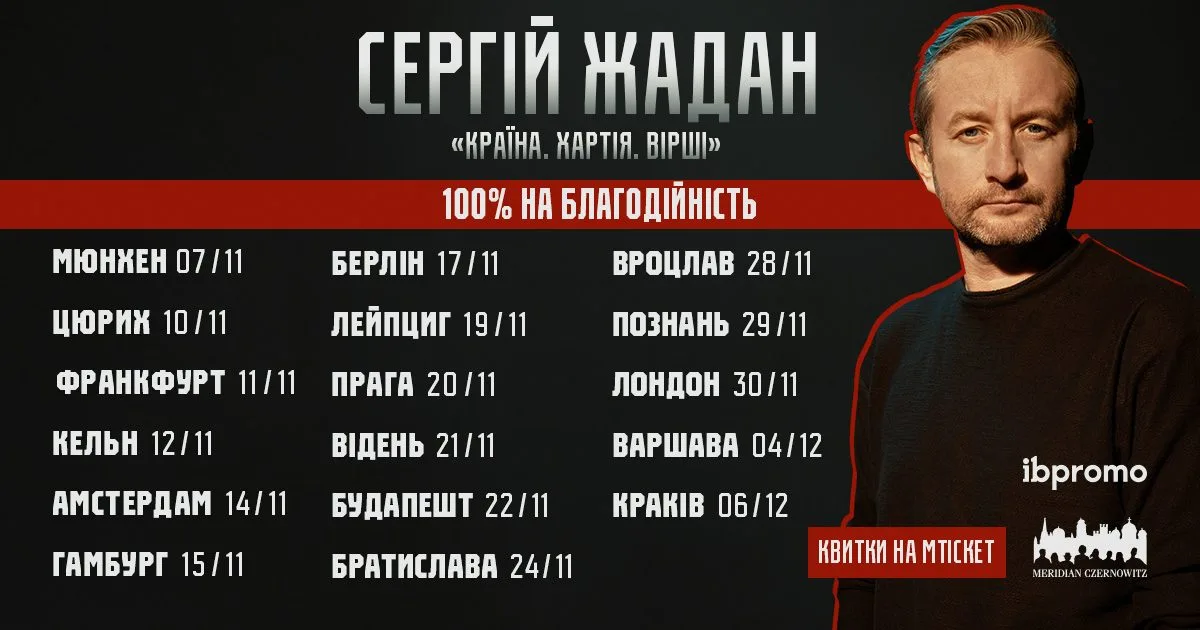 Європа · Сергій Жадан «Країна. Хартія. Вірші»