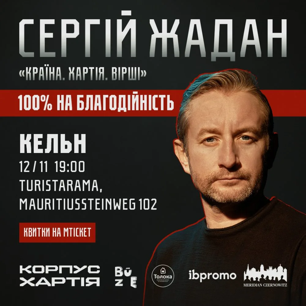 Сергій Жадан в Кельні!