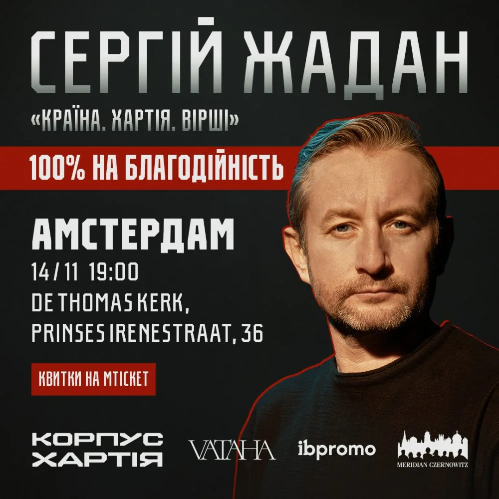 Сергій Жадан в Амстердамі!
