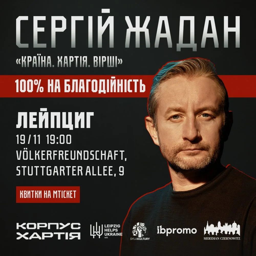 Сергій Жадан в Лейпцигу!