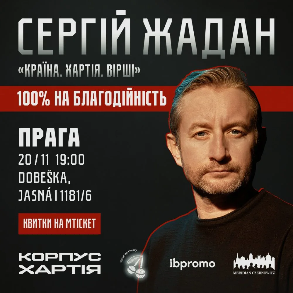 Сергій Жадан в Празі!