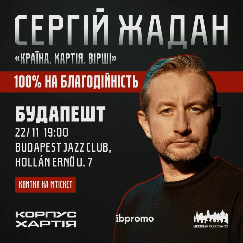 Сергій Жадан в Будапешті!