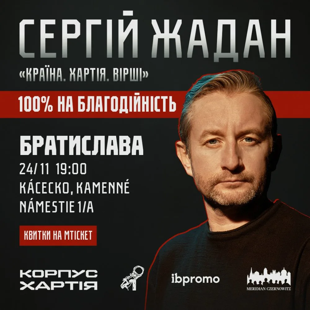Сергій Жадан в Братиславі!
