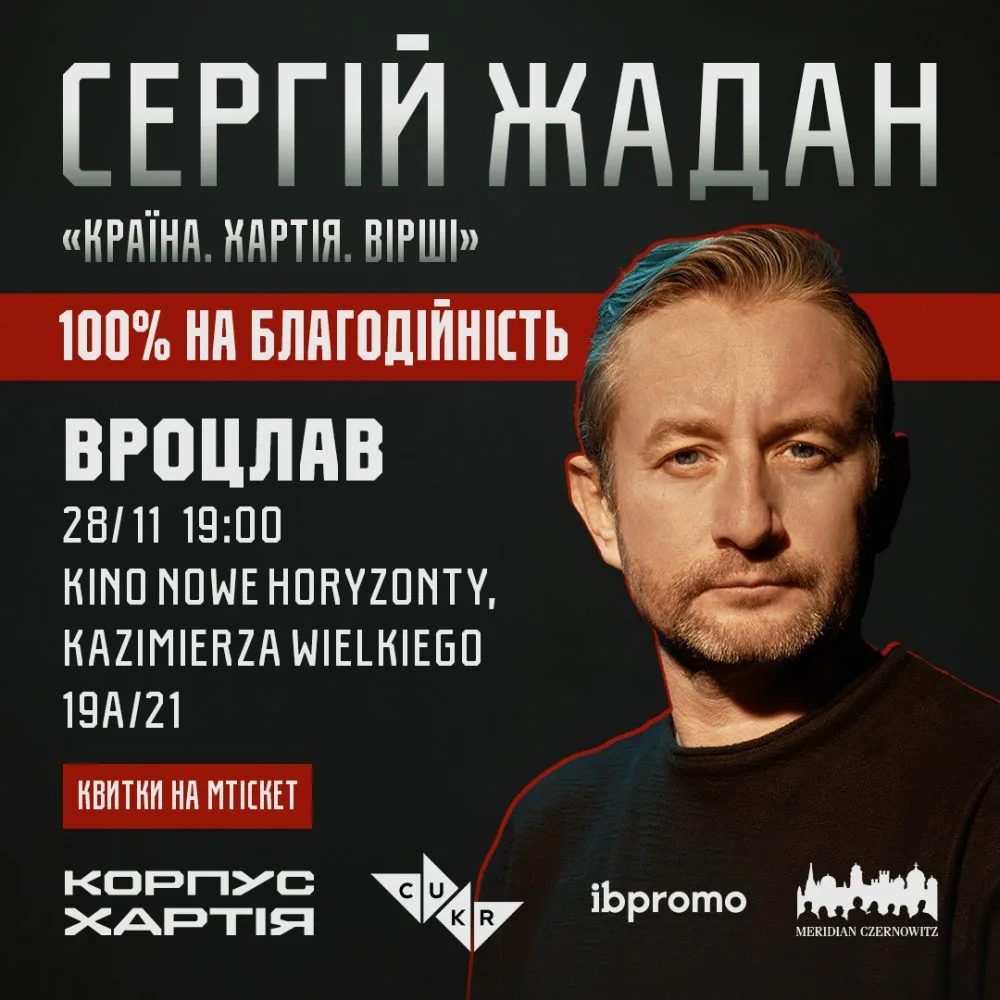 Сергій Жадан у Вроцлаві!