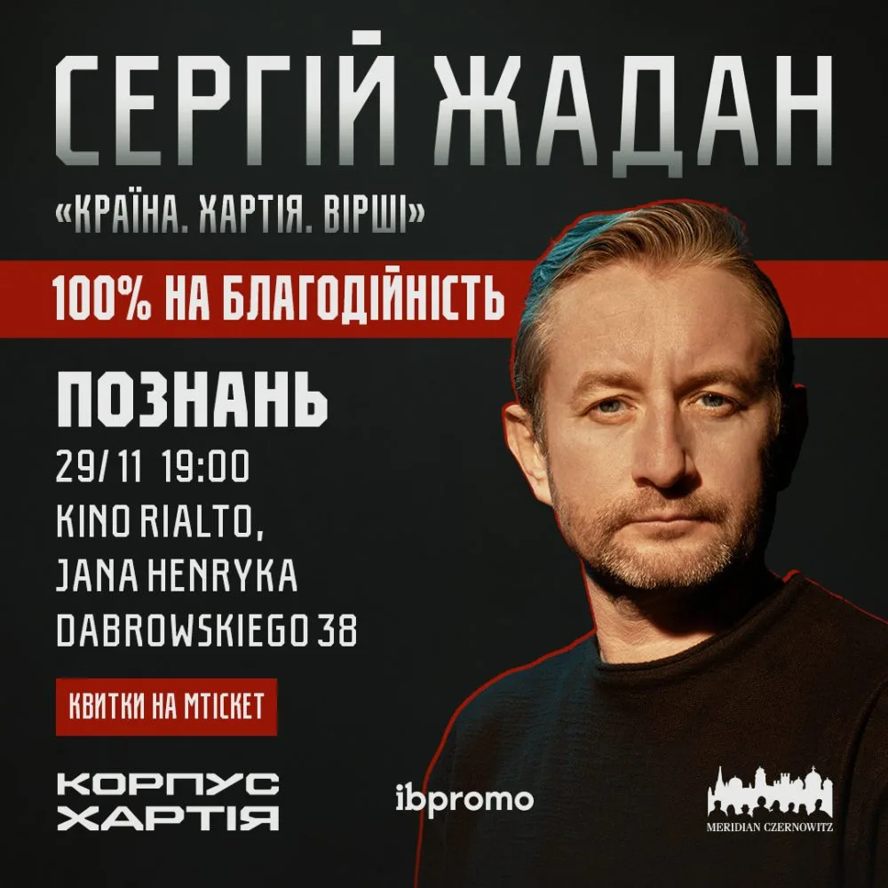 Сергій Жадан в Познані!
