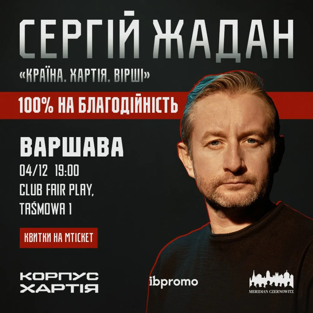 Сергій Жадан у Варшаві!
