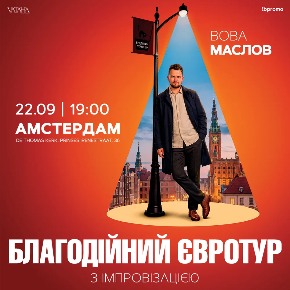 Вова Маслов. Імпровізація 