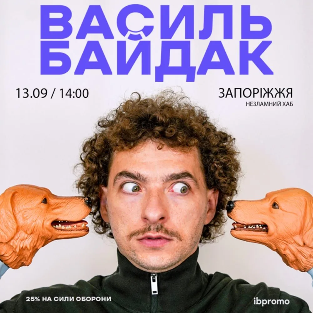 Василь Байдак в Запоріжжі! Додатковий концерт