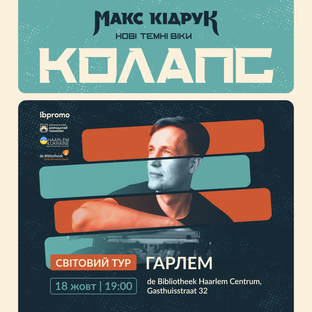Макс Кідрук в Гарлемі!