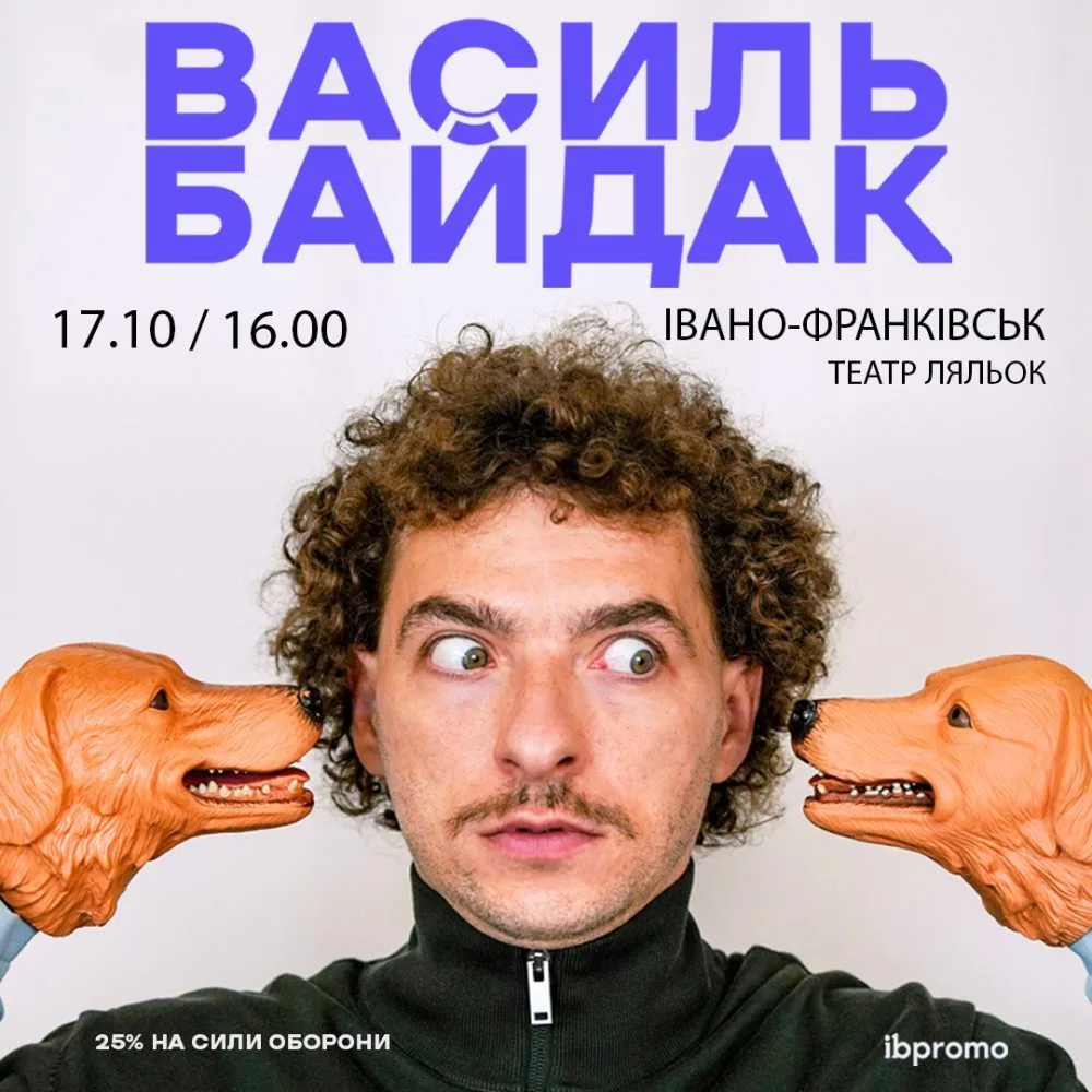 Василь Байдак в Івано-Франківську! Додатковий концерт