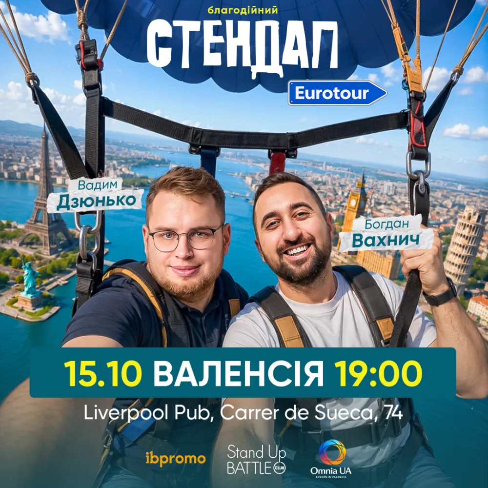 Богдан Вахнич та Вадим Дзюнько. Стендап 