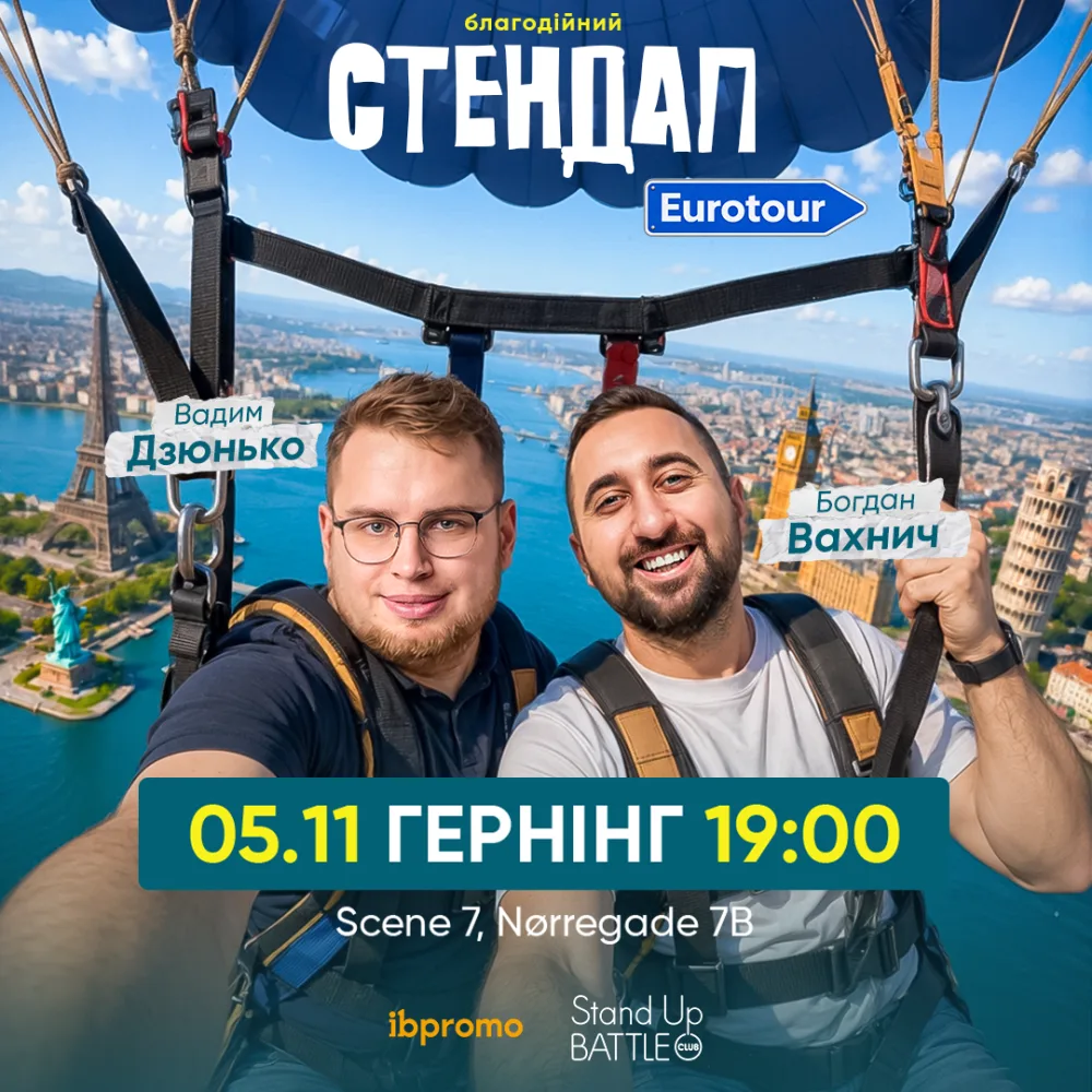 Богдан Вахнич та Вадим Дзюнько. Стендап